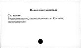 Накопление капитала