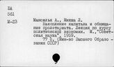 Накопление капитала. Марксистско-ленинская литература