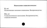 Накопление социалистическое
