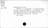 Налог с оборота. СССР