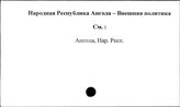 Народная Республика Ангола. Внешняя политика