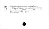 Народно-демократическая партия Лаоса