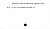Народно-социалистическая партия Кубы
