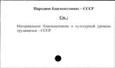 Народное благосостояние. СССР
