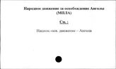Народное движение за освобождение Анголы