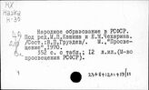 Народное образование. РСФСР