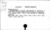 Народное образование. Развивающиеся страны