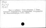 Народное хозяйство. Содружество Независимых государств. Статистика