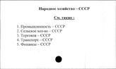 Народное хозяйство. СССР