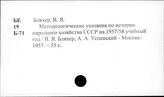 Народное хозяйство. СССР. История. Учебники и пособия