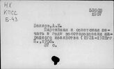 Народное хозяйство. СССР. 1921-1925