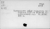 Народное хозяйство. СССР. 1926-1929