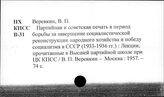 Народное хозяйство. СССР. 1930-1934