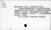 Народное хозяйство. СССР. 1935-1937