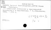 Народное хозяйство. СССР. 1981-1985