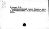 Народное хозяйство. СССР. 1986-1990