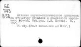 Народное хозяйство. СССР. Структура