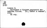 Народное хозяйство. Россия, до 1917 г.