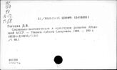 Народное хозяйство. Отдельные республики и местности СССР. Абхазская АССР