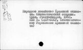 Народное хозяйство. Отдельные республики и местности СССР. Брянская область