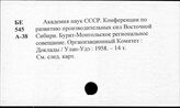 Народное хозяйство. Отдельные республики и местности СССР. Бурят-Монгольская АССР
