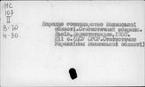Народное хозяйство. Отдельные республики и местности СССР. Волынская область