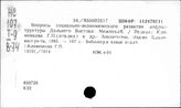 Народное хозяйство. Отдельные республики и местности СССР. Восток Дальний (советский)