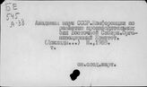 Народное хозяйство. Восточная Сибирь - Народный контроль. СССР