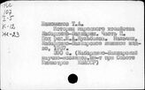 Народное хозяйство. Отдельные республики и местности СССР. Кабардино-Балкарская область