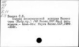 Народное хозяйство. Отдельные республики и местности СССР. Казахская ССР