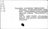 Народное хозяйство. Отдельные республики и местности СССР. Камчатская область