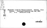 Народное хозяйство.Отдельные республики и местности СССР.  Карагандинская область