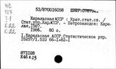 Народное хозяйство. Отдельные республики и местности СССР. Карельская АССР