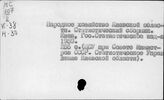 Народное хозяйство. Отдельные республики и местности СССР. Киевская область