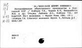 Народное хозяйство. Отдельные республики и местности СССР. Киргизская ССР