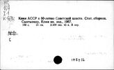 Народное хозяйство. Отдельные республики и местности СССР. Коми АССР