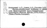 Народное хозяйство.Отдельные республики и местности СССР.  Красноярский край