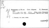 Народное хозяйство. Отдельные республики и местности СССР. Ленинград