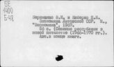Народное хозяйство. Отдельные республики и местности СССР. Литовская ССР