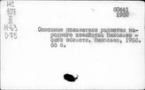 Народное хозяйство. Отдельные республики и местности СССР. Николаевская область. Статистика