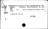 Народное хозяйство. Отдельные республики и местности СССР. Оренбургская область