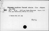 Народное хозяйство. Отдельные республики и местности СССР. Ошская область