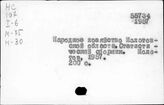 Народное хозяйство. Отдельные республики и местности СССР. Пермская область