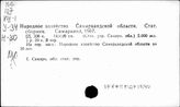 Народное хозяйство. Отдельные республики и местности СССР. Самаркандская область