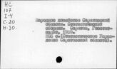 Народное хозяйство. Отдельные республики и местности СССР. Саратовская область