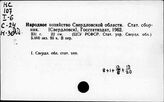 Народное хозяйство. Отдельные республики и местности СССР. Свердловская область