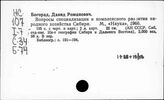 Народное хозяйство. Отдельные республики и местности СССР. Сибирь