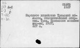 Народное хозяйство. Отдельные республики и местности СССР. Тульская область