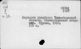 Народное хозяйство. Отдельные республики и местности СССР. Тян-Шаньская область