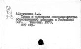 Народное хозяйство. Отдельные республики и местности СССР. Узбекская ССР